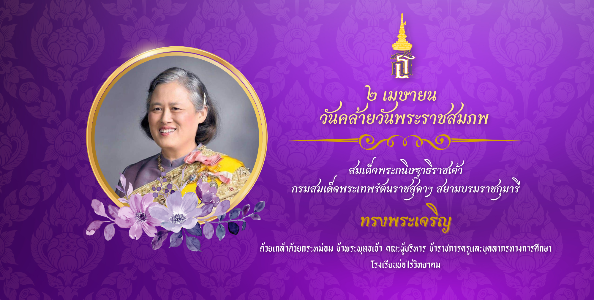 2 เม.ย.